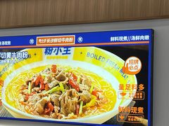 -粉小主·贵州酸汤牛肉粉(南京仙林金鹰店)