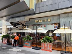 -肥韬茶餐厅(海上世界店)