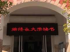 -青岛大学路小学