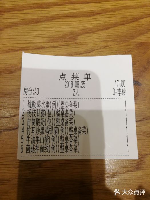 无味舒食(环岛路店)账单图片