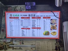 -忆碗面(华新街店)