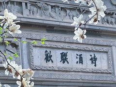 -耦园