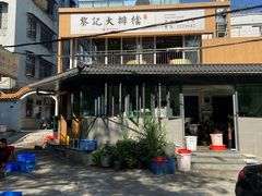 黎记大排档-黎记大排档(慈云路店)