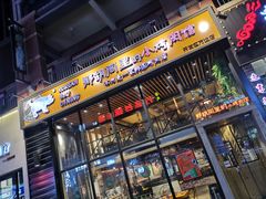 门面-那胡同里的小烤肉馆(开发区万达店)