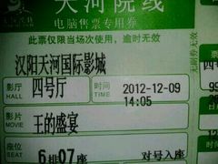 -汉阳天河电影城(王家湾店)