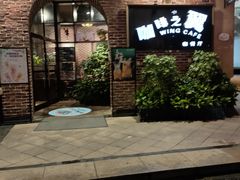 等位区-咖啡之翼(奥特莱斯店)