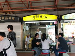 -老伴豆花(麦士威熟食中心店)