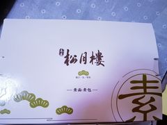-春风松月楼(七宝万科店)
