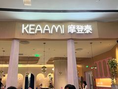 -KEAAMI 摩登泰 by TIAGO(颐堤港店)