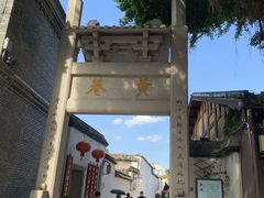 -三坊七巷历史文化街区