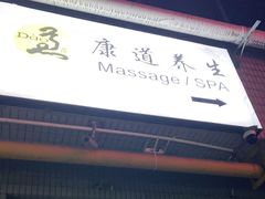 -康道天地(九六广场店)