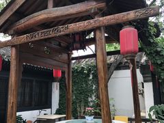 -悦真雅院·四合院·清真私房菜(雍和宫店)