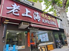 -来福面馆现炒浇头本帮面(真光路店)