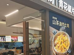 -醉得意·山茶油炒土鸡(经开万达店)