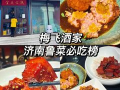 -梅飞酒家(桑园路店)