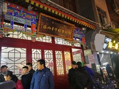 -刘纪孝腊牛羊肉(北广济街店)