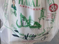 -清真·二嫂子煎饼果子(鼓楼旗舰形象店)