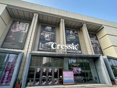 -创典居(槐安店)