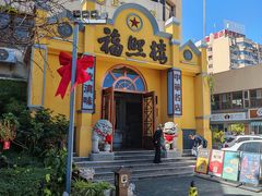-福照楼汽锅鸡·云南菜(火车站锦江店)