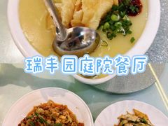 -瑞丰园庭院餐厅·白族传统家常菜