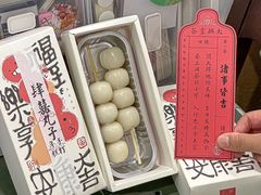 -阮大兴糕团(日月光中心店)