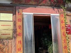 -民俗村柴火灶·景德江西菜(中国陶瓷博物馆店)