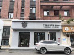 -三只熊皮肤管理中心旗舰店