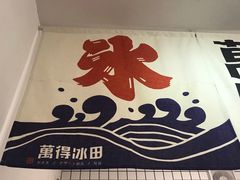 -WONDER ICE 萬得冰田(建設路总店)