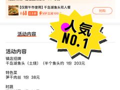 -千岛湖小鱼儿·淳安匠心农家菜