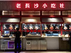 -万利记·长沙粉面小吃(8号仓店)