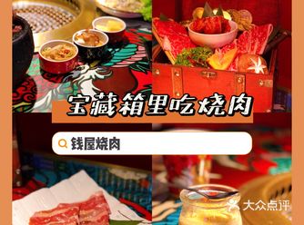 宝藏箱里吃烧肉！仪式感满分