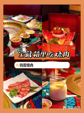 宝藏箱里吃烧肉！仪式感满分