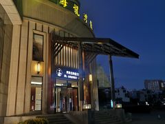 -大理洱海龙湾假日酒店
