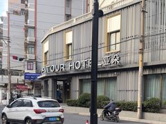 -上海外滩老码头亚朵酒店