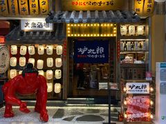 门面-炉太郎日式烧肉店(华贸店)