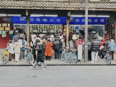 -宫廷糕点铺