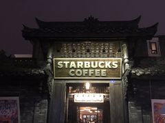 门面-星巴克臻选(成都宽窄巷子店)