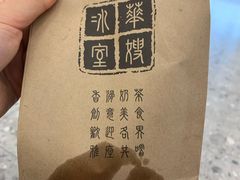 -华嫂冰室(尖沙咀店)