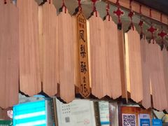 -阿吉仔(大元路店)