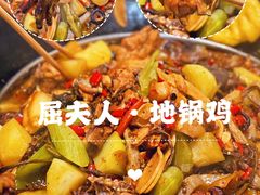 -屈夫人地锅鸡(南充店)