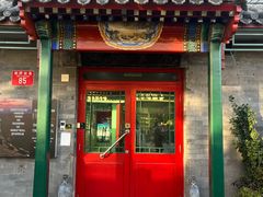 -文宇奶酪店(南锣鼓巷店)