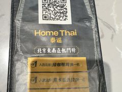 -Home Thai·泰谣(王府井apm店)