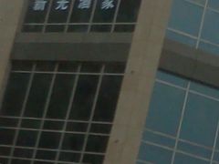 -新光酒家·河豚·海鲜·蟹料理(浦东店)