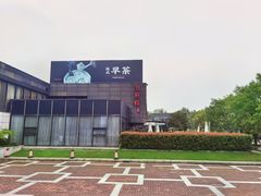 -潮府馆·非遗潮州菜·世纪公园(新国际博览中心店)