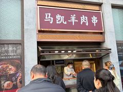 -马凯餐厅(地安门店)