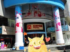 -王府井百货(总府店)