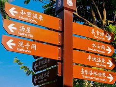 -清远熹乐谷温泉度假酒店