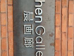 -草场地艺术区