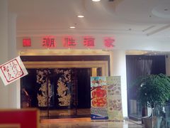 -新花城蟹粉馆(乌鲁木齐店)