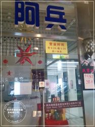 -阿兵荣辉美容理发有限公司
